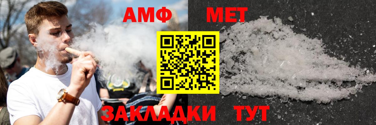 Amphetamine  АМФ VHQ  Вход с VPN  Черняховск 