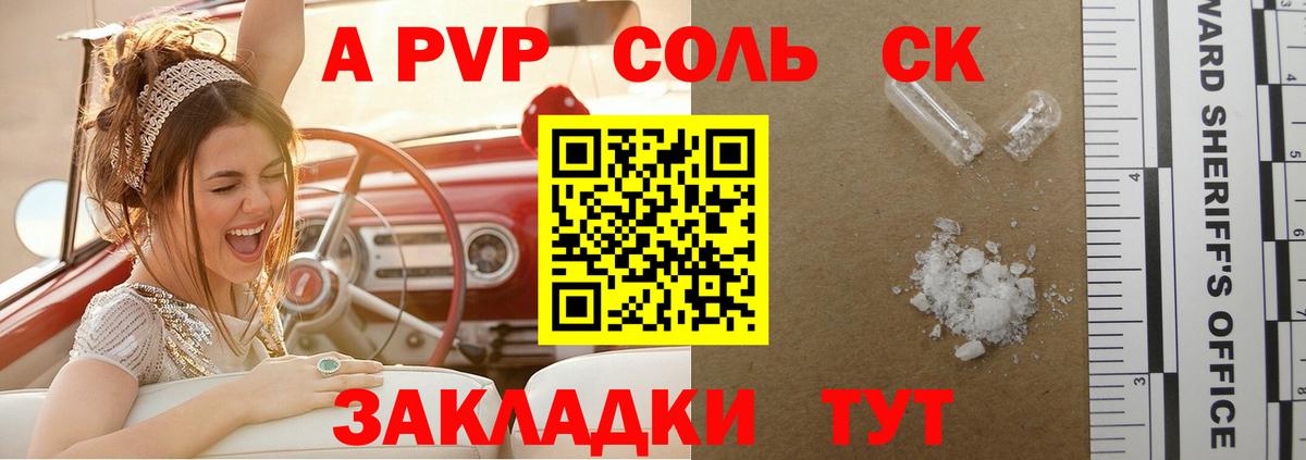 Альфа ПВП Соль  Alfa_PVP крисы CK  Черняховск  A-PVP VHQ 