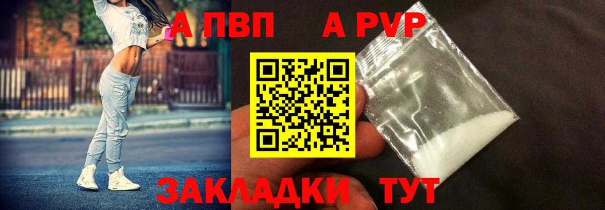 Alpha PVP мука Черняховск