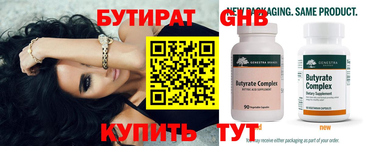 Черняховск  БУТИРАТ жидкий экстази  Вход с VPN 
