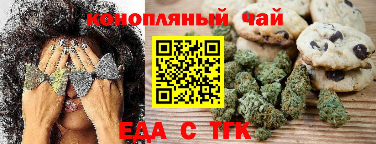 Еда ТГК конопля Черняховск