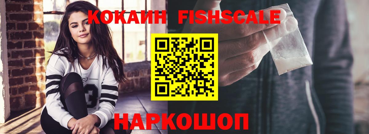 Cocaine Fish Scale Черняховск
