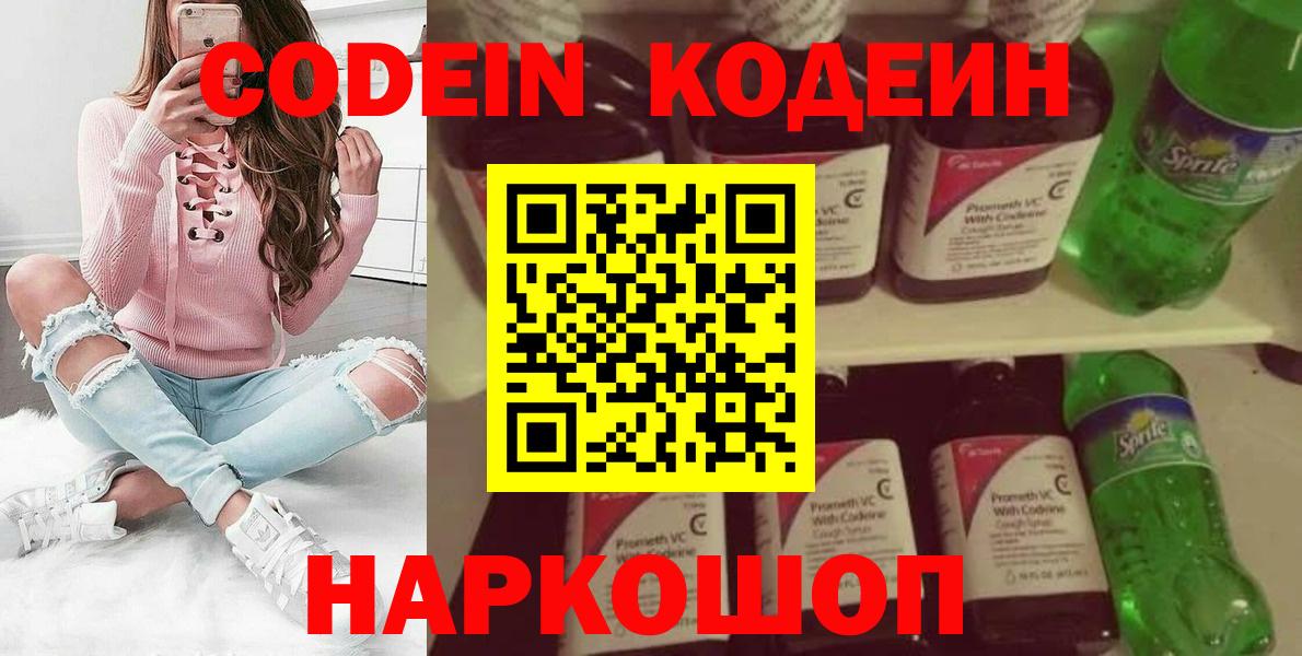 Кодеин напиток Lean (лин)  Кодеин напиток Lean (лин)  Вход с VPN  Черняховск 