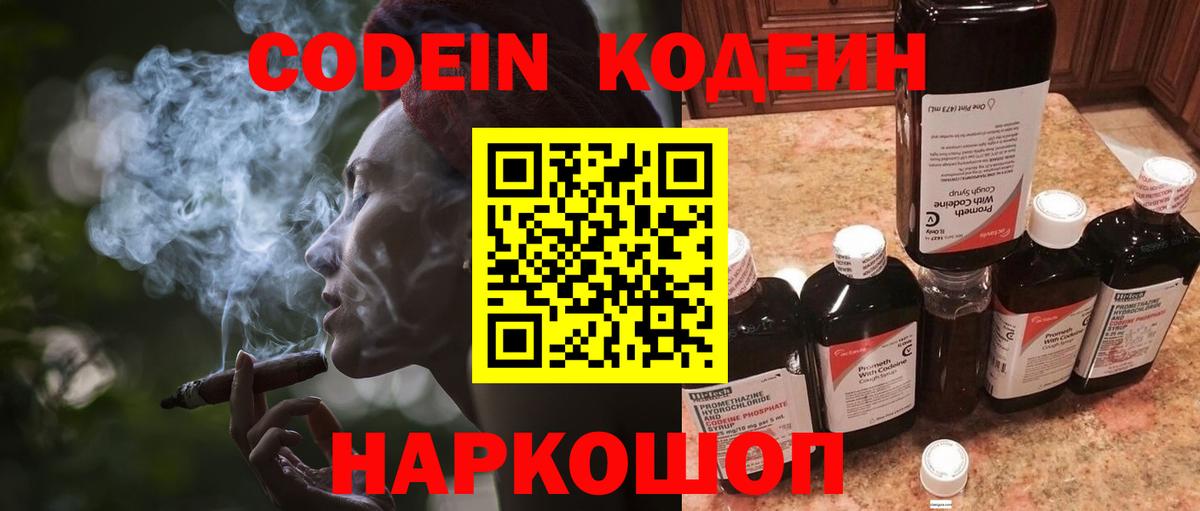 Кодеин напиток Lean (лин)  Codein Purple Drank  Черняховск 