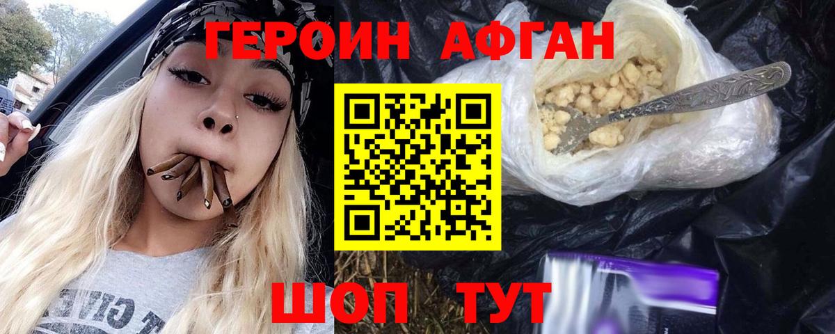 Героин VHQ  Вход с VPN  Черняховск 