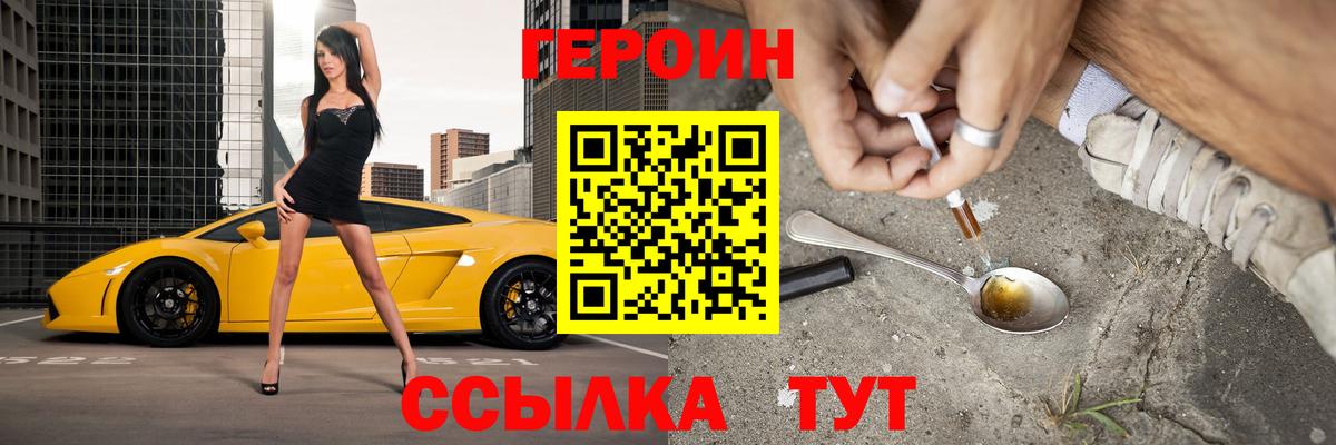 Героин белый Черняховск