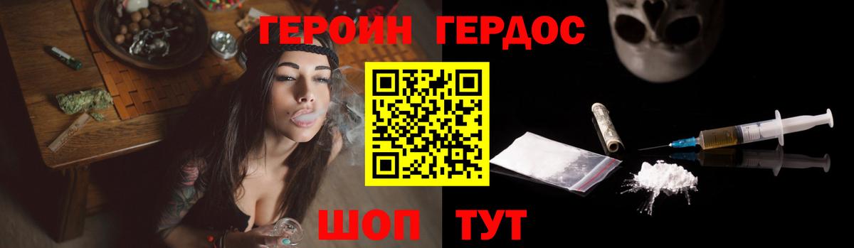 Героин Heroin Черняховск