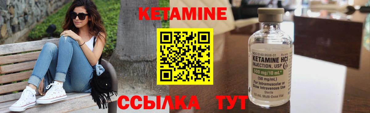 КЕТАМИН ketamine Черняховск