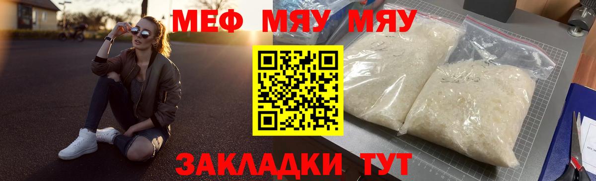 Меф мука Черняховск