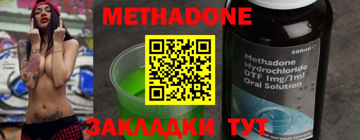 Черняховск  МЕТАДОН methadone  Метадон белоснежный    ссылки  Вход с VPN 