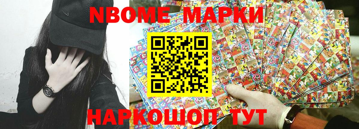 Марки N-bome 1,8мг Черняховск