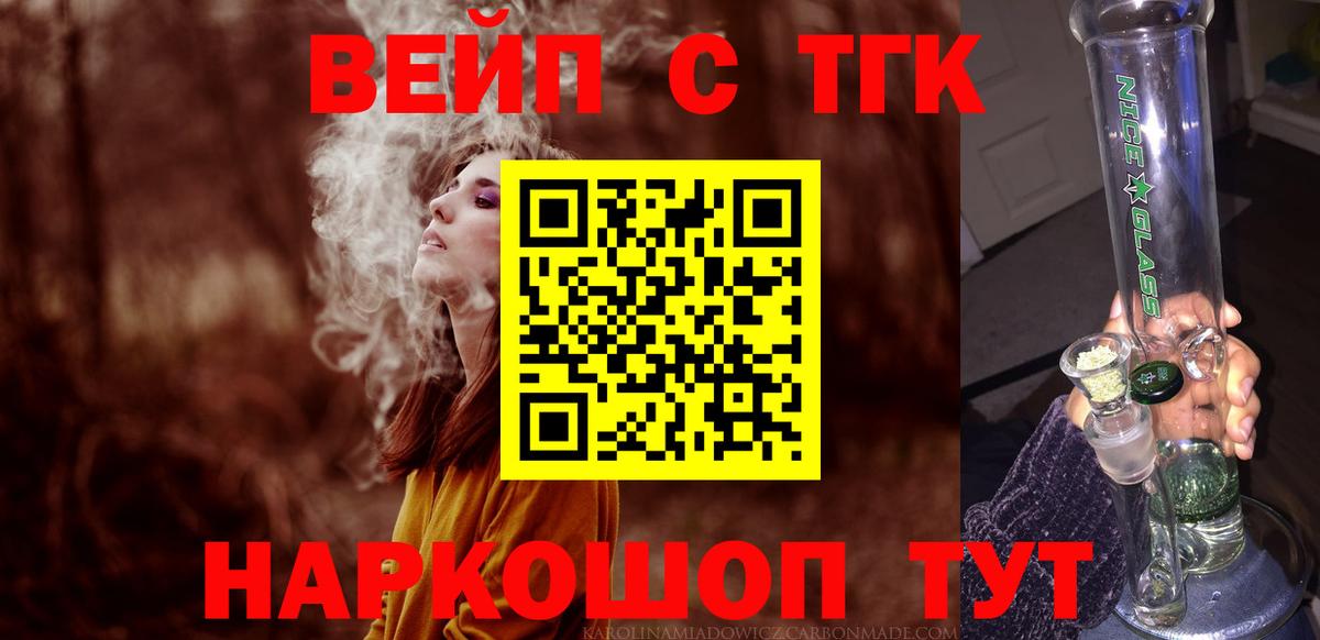 ТГК концентрат  Вход с VPN  где купить наркоту  Черняховск 